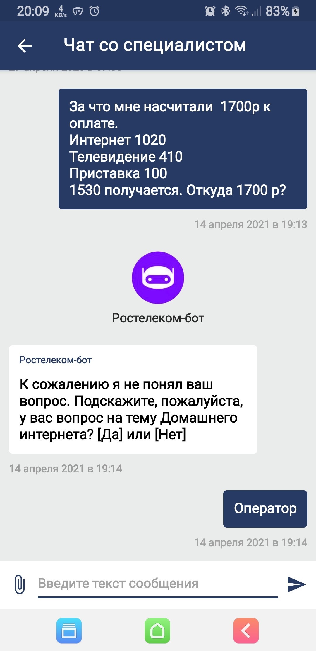 Пени за 2019 и 2020 выставили в 2021году. Ростелеком | Пикабу