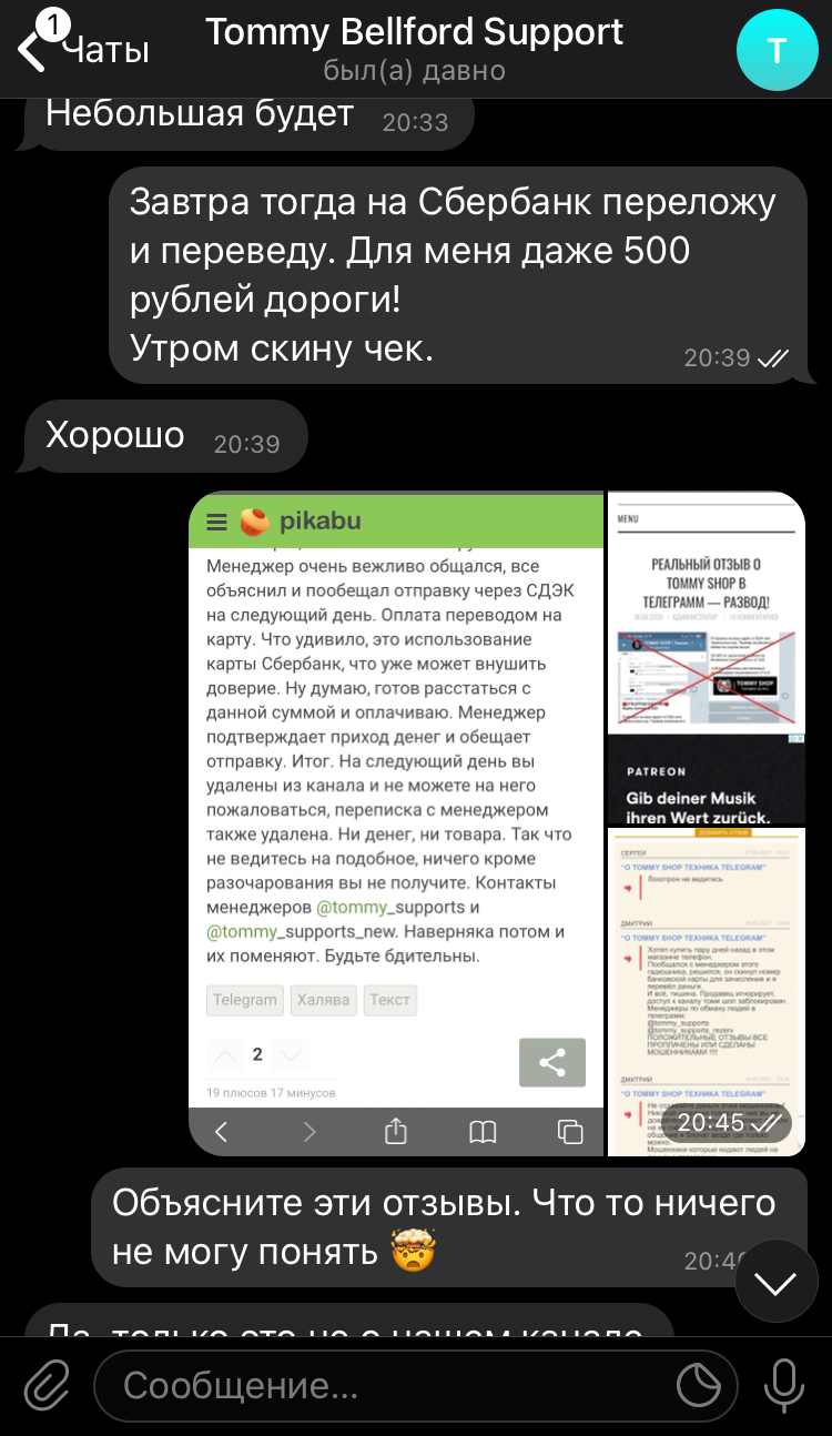 TOMMY SHOP Scammer - My, Internet Scammers, Fraud, Telegram, Negative, Scam, Deception, Divorce for money, Longpost