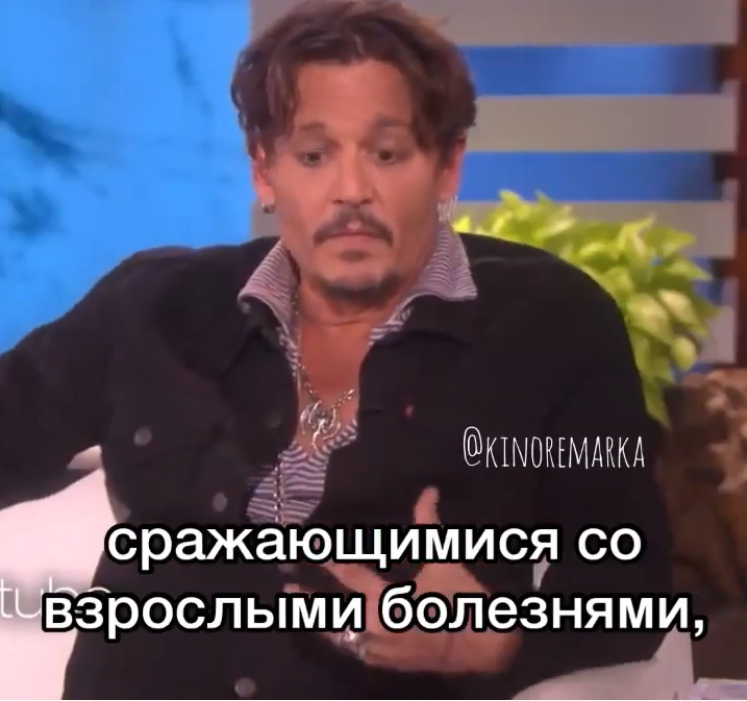 Johnny Depp and Captain Jack Sparrow - Johnny Depp, Actors and actresses, Celebrities, Storyboard, Captain Jack Sparrow, Interview, Children, Ellen DeGeneres, Hospital, The Ellen DeGeneres Show, From the network, Longpost