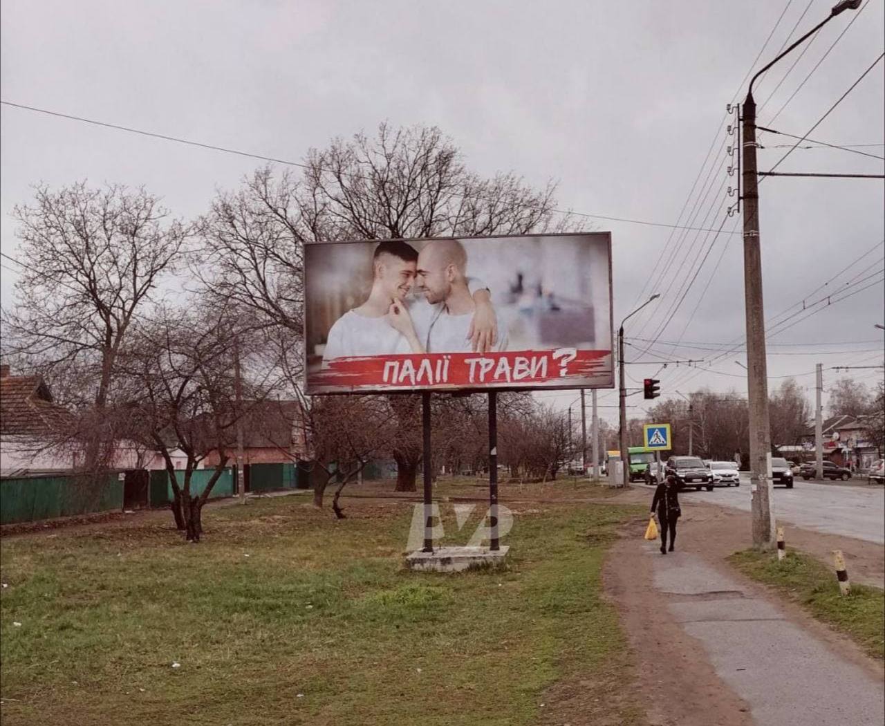 Grass Fingers - Poltava, Billboard, Advertising, Grass, Bonfire, Town, Gays