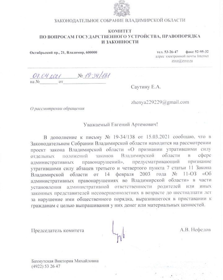 Vladimir student discovered violations in regional law - My, Politics, Right, Law, Lawyers, Longpost