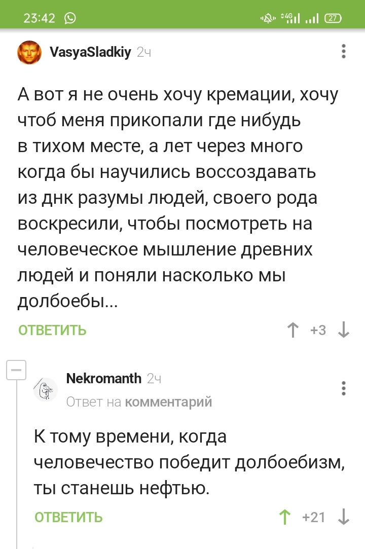 К посту о кремации - Комментарии на Пикабу, Цитаты, Мат, Скриншот