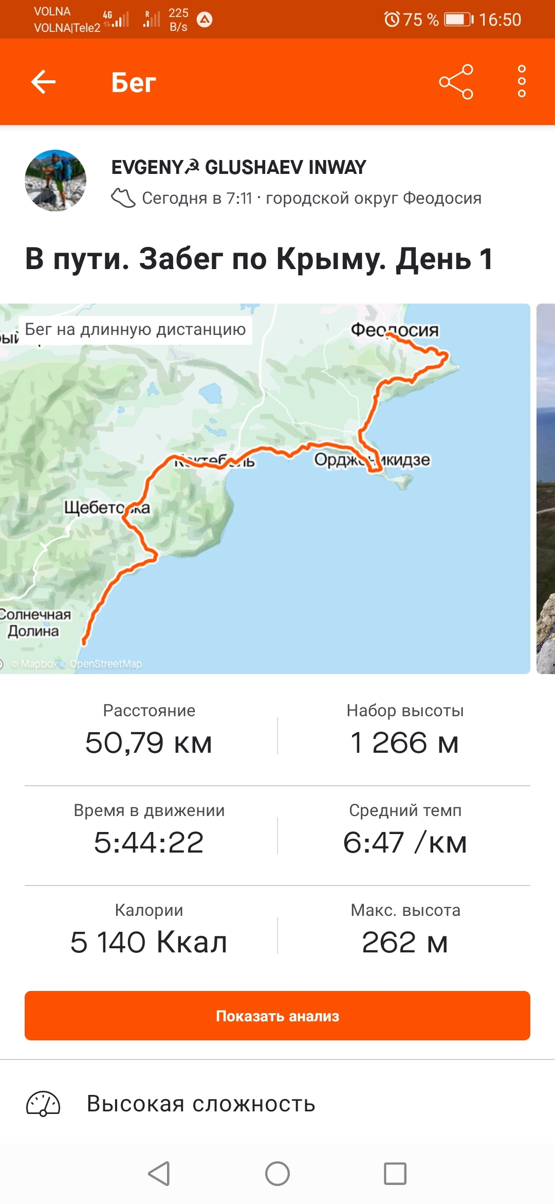 Autonomous race along the coast of Crimea. The first day - My, Run, Workout, Physical Education, Crimea, Feodosia, Koktebel, Longpost, The photo