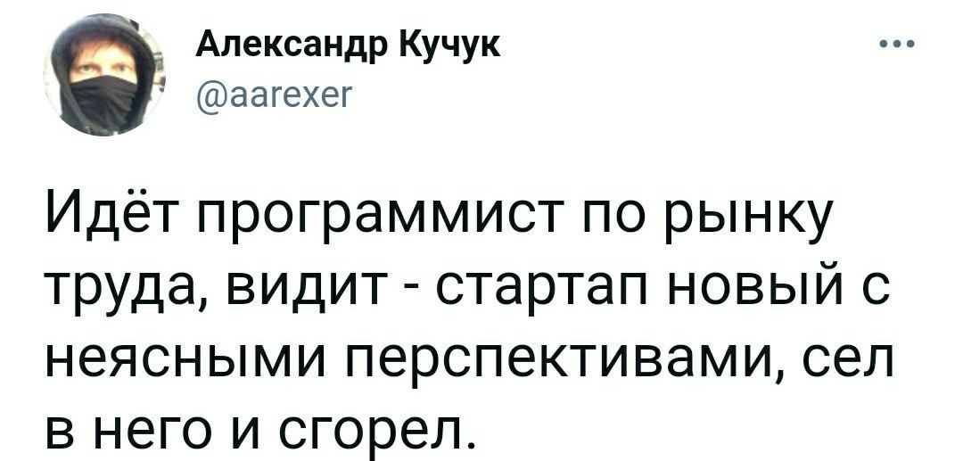 Жизненно... - Программирование, IT юмор, Мемы, Стартап, Twitter