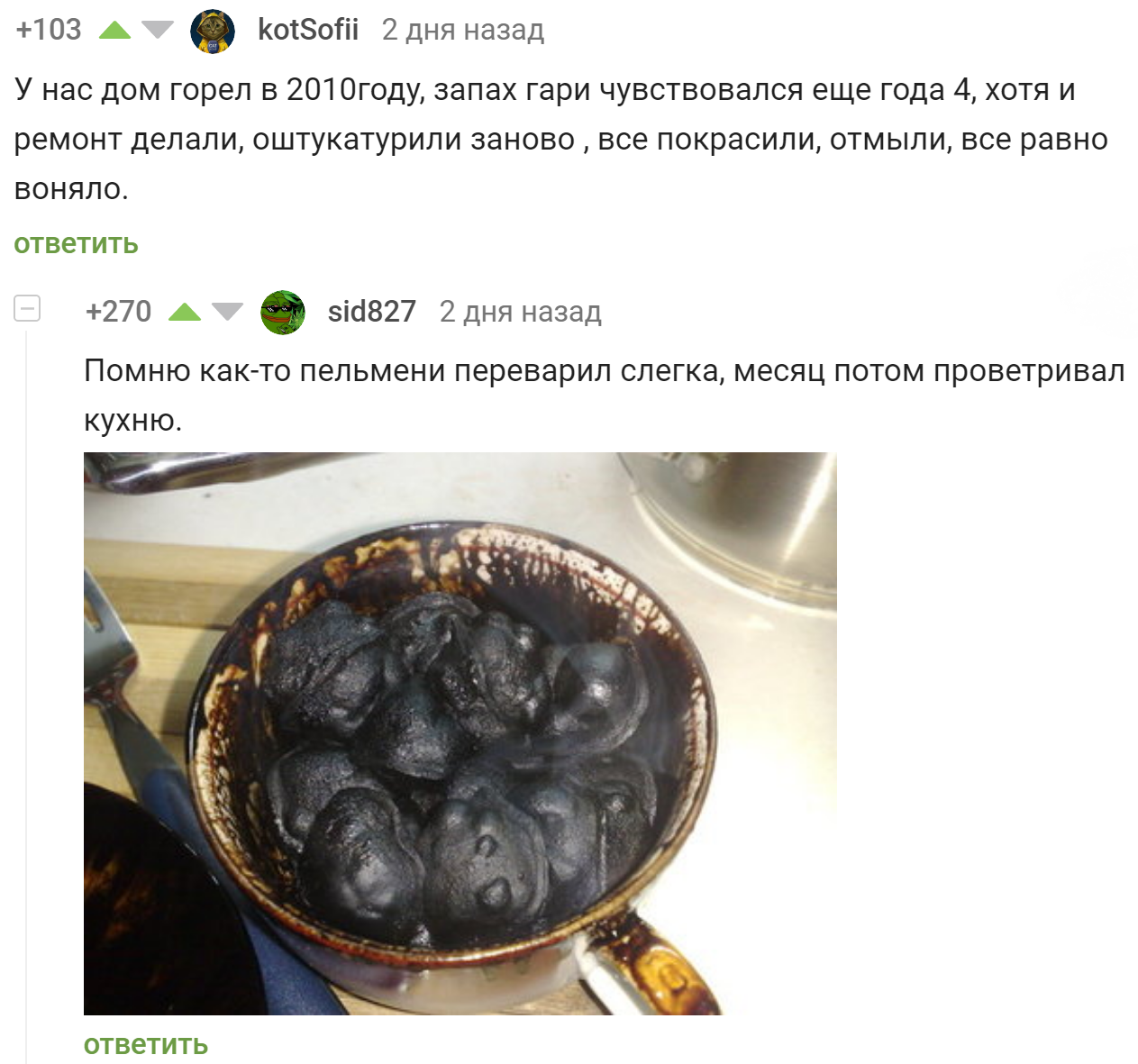 Сгоревшие пельмени фото