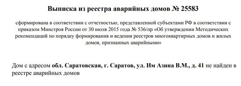 Law on homeless people (part 4, last. Azina, 41, Saratov) - My, Longpost, Politics, Emergency housing, Eviction, Legislation, Housing Code of the Russian Federation, Local courts, Saratov