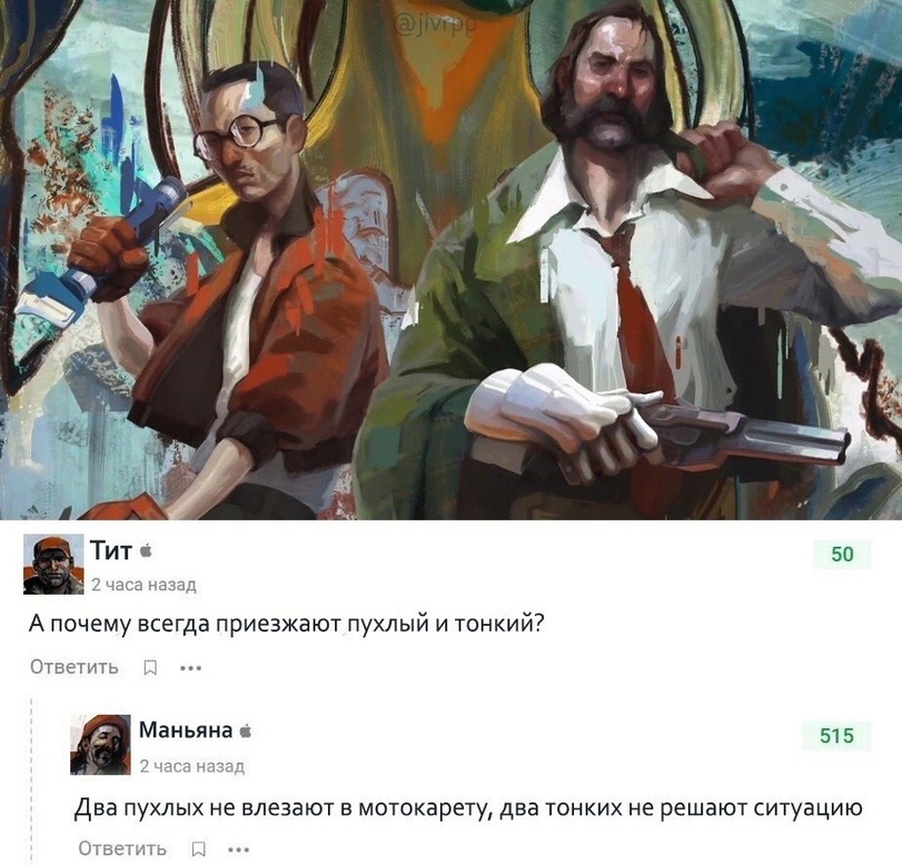 Пухлый и тонкий - Disco elysium, Комментарии, Скриншот