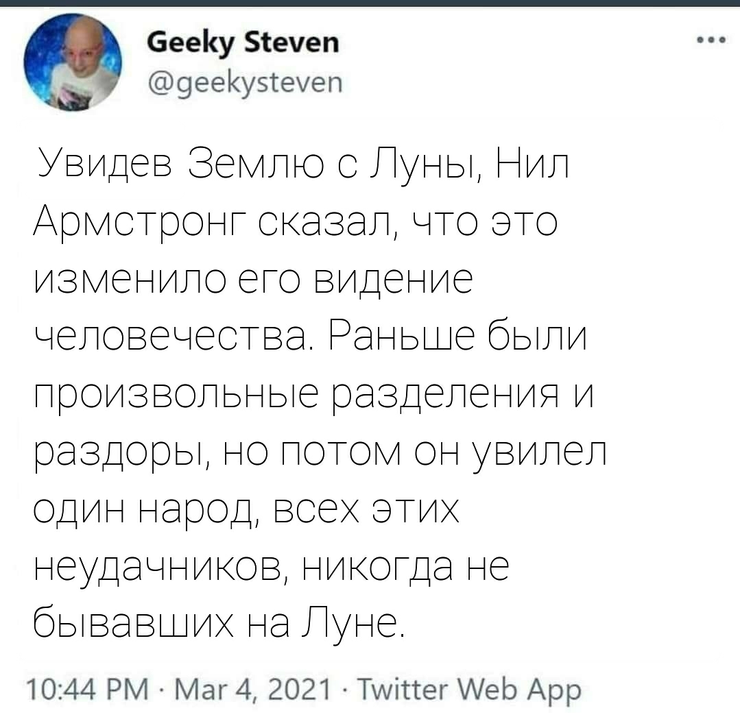 Нил Армстронг - Нил Армстронг, Twitter, Первый человек, Луна, Юмор, Скриншот