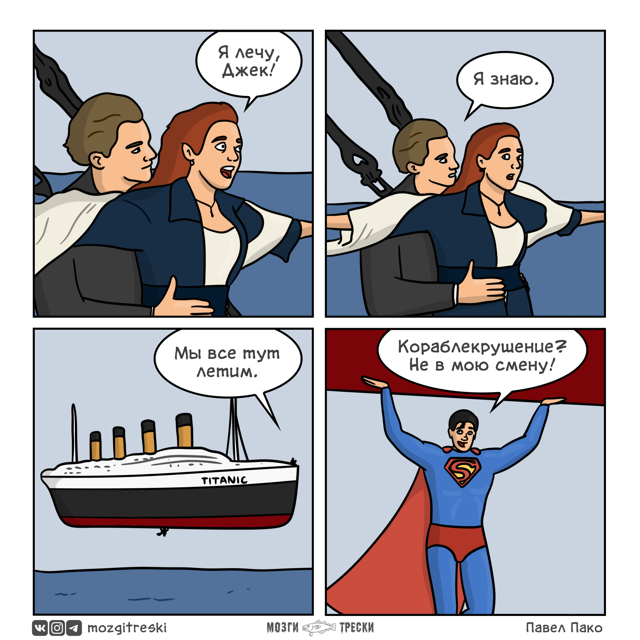 Titanic - My, Cod brains, Comics, Titanic, Superman