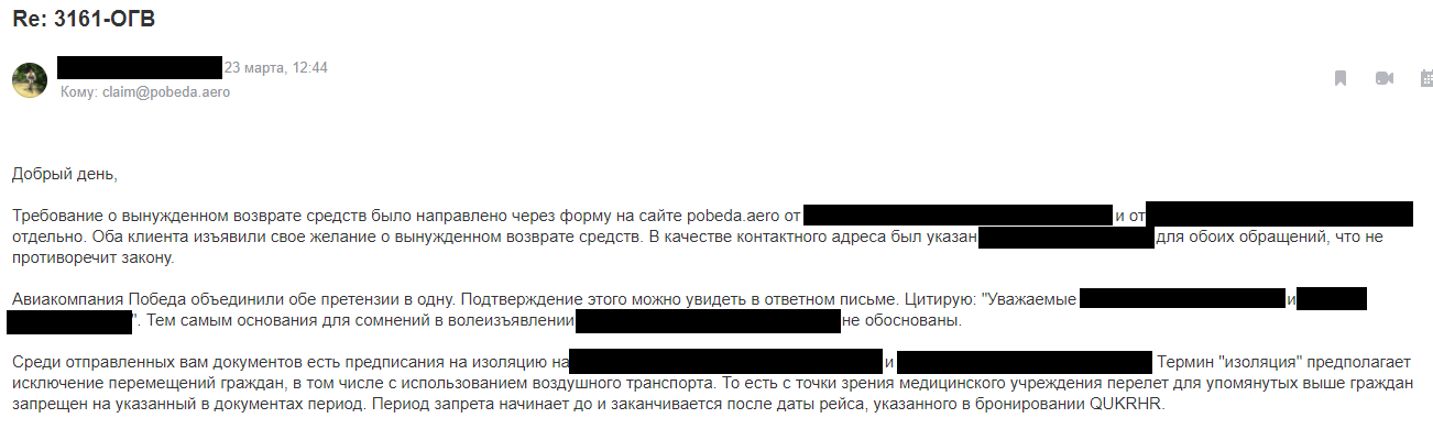 Как Победа побеждает своих клиентов - Моё, Негатив, Авиакомпания победа, Аэрофлот, Коронавирус, Обман, Длиннопост, Жалоба, Сервис