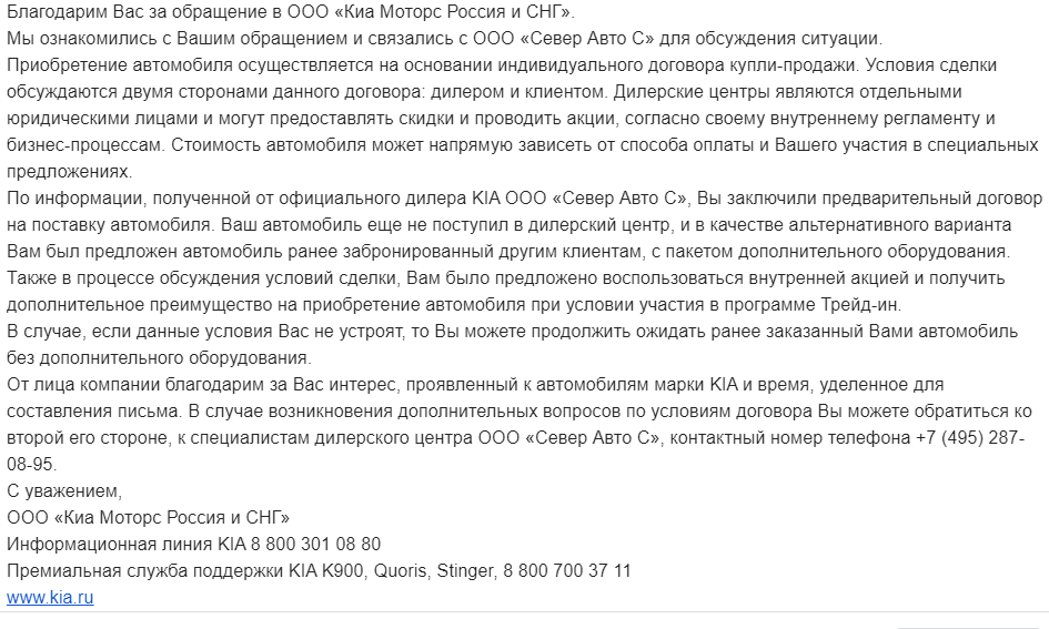 Conspiracy between the official dealer and the Kia representative office. Not rated - My, Kia, Dealer, Speculation, The strength of the Peekaboo, Auto, Collusion, Buying a car, No rating, Longpost, Negative