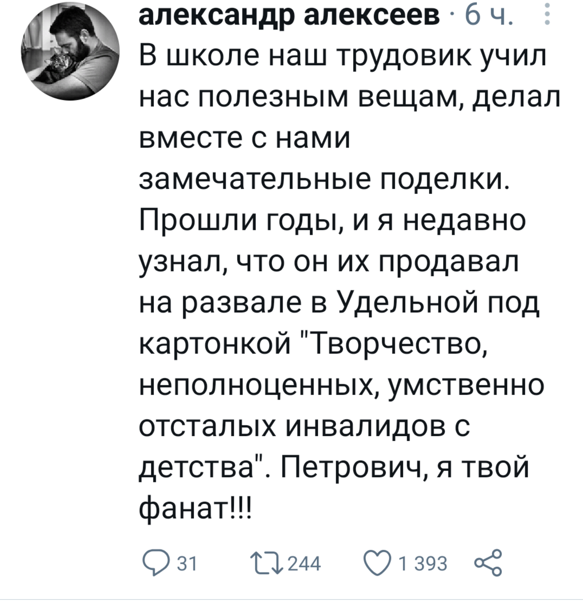 Гений маркетинга - Twitter, Скриншот, Боги маркетинга, Трудовик