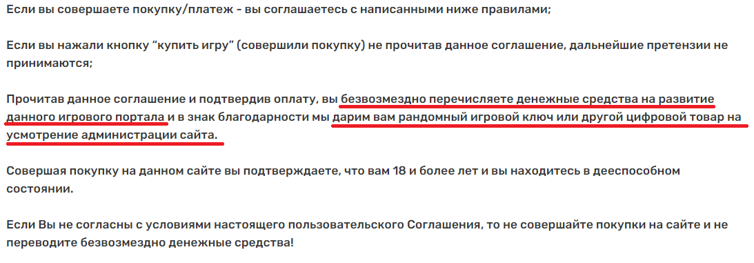Features of the license agreement - No rating, Games, Negative, Longpost, Deception