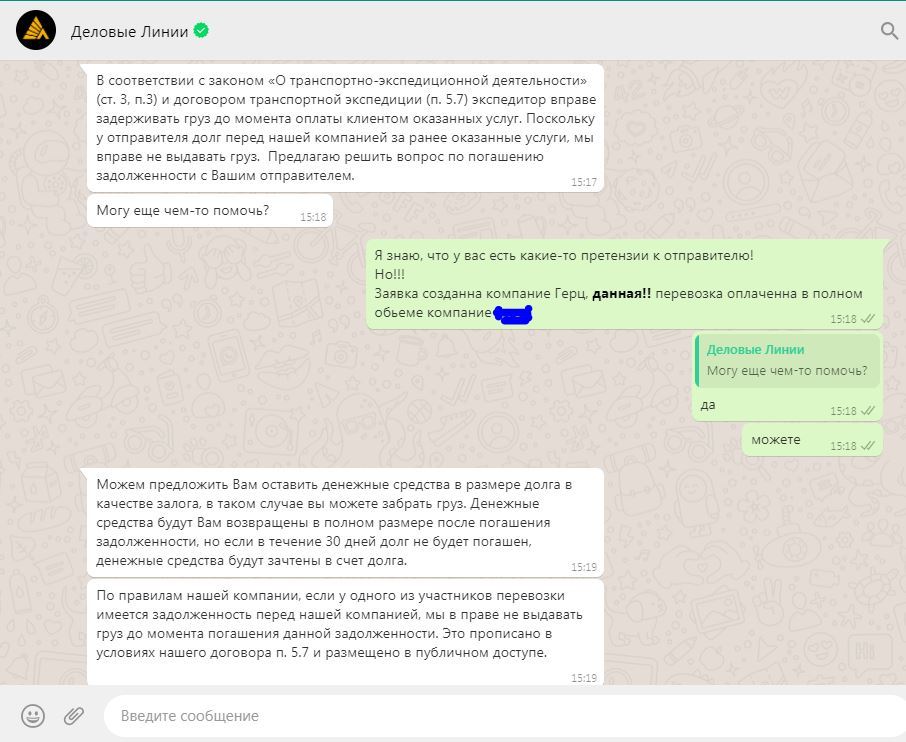 How can Business Lines not deliver your paid cargo and put you in debt to them! - My, Business Line, Negative, Transport company, Claim, Repost, Divorce for money, Cheating clients, Personal experience, Share this, Lawyers, Longpost, Service, Text, Yekaterinburg