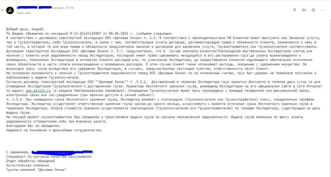 How can Business Lines not deliver your paid cargo and put you in debt to them! - My, Business Line, Negative, Transport company, Claim, Repost, Divorce for money, Cheating clients, Personal experience, Share this, Lawyers, Longpost, Service, Text, Yekaterinburg