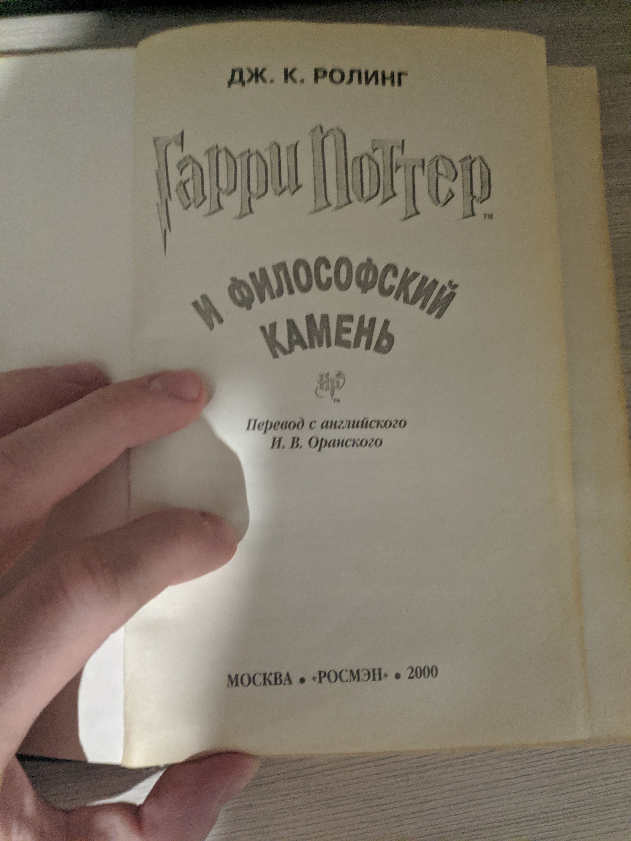 Какова цена первого тиража книг о Гарри Поттере от РОСМЭН? - Моё, Гарри Поттер, Росмэн, Книги, Джоан Роулинг, Длиннопост