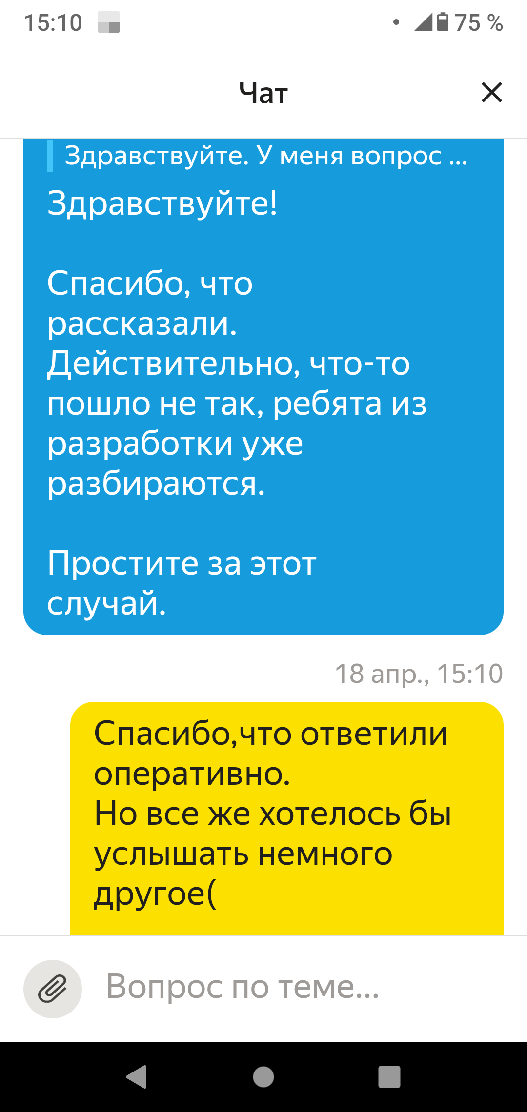 Поддержка Яндекс.такси на высоте - Моё, Яндекс Такси, Служба поддержки, Длиннопост, Агрегатор