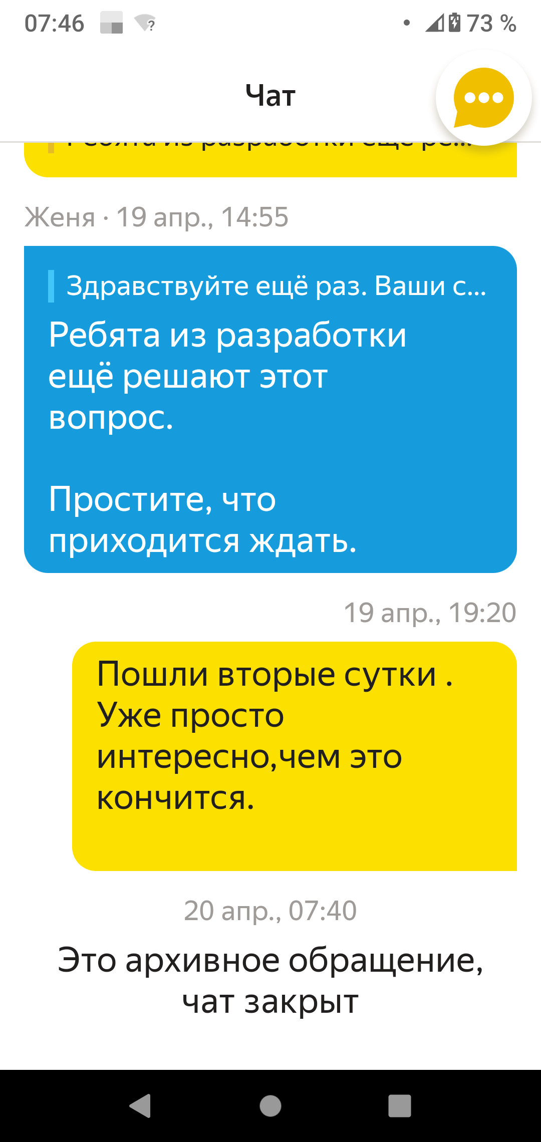 Поддержка Яндекс.такси на высоте - Моё, Яндекс Такси, Служба поддержки, Длиннопост, Агрегатор