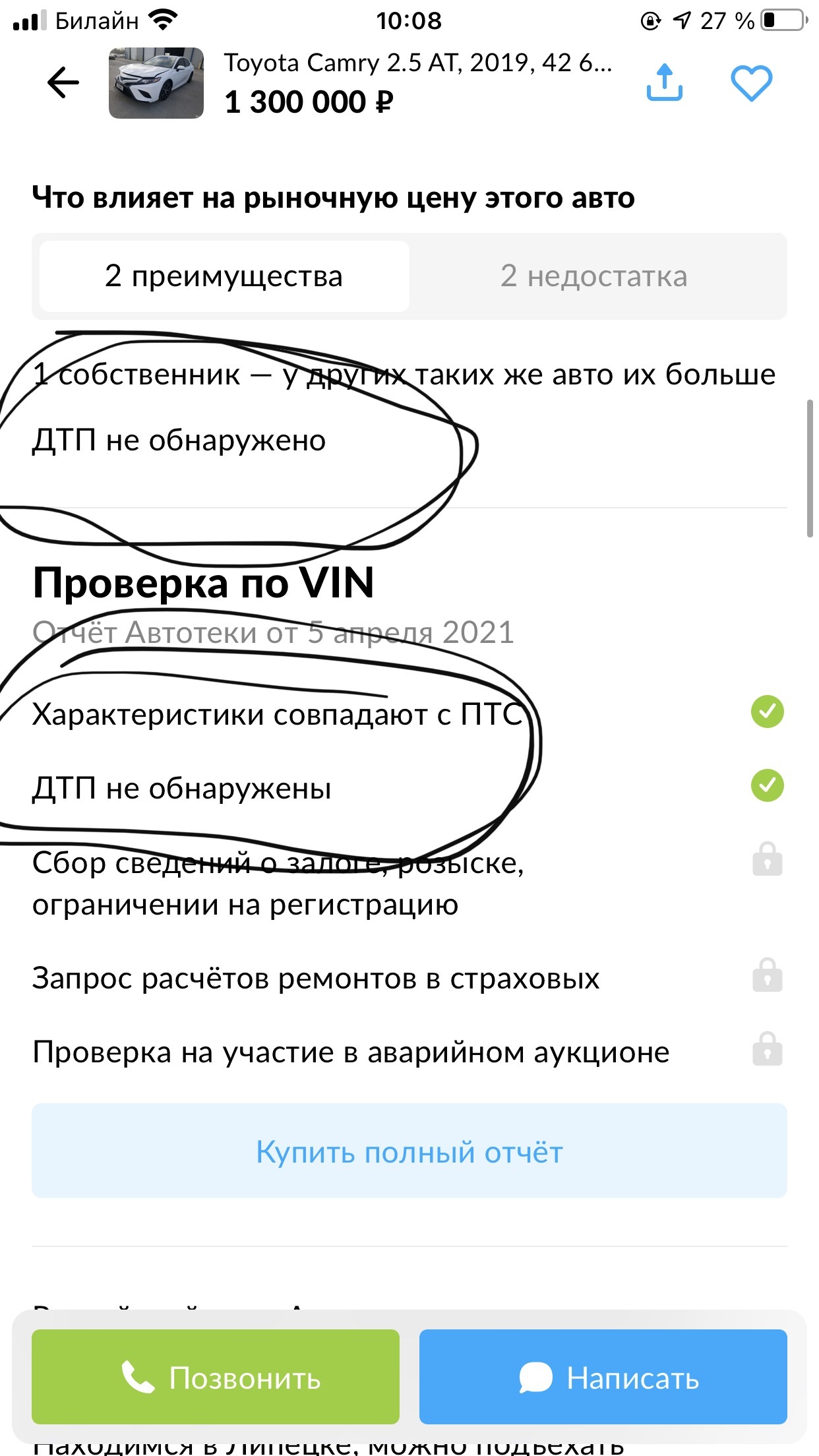 Авито вообще ох@ели? Где модераторы? Ладно дтп может и не быть. Но «не бит»  это финиш | Пикабу