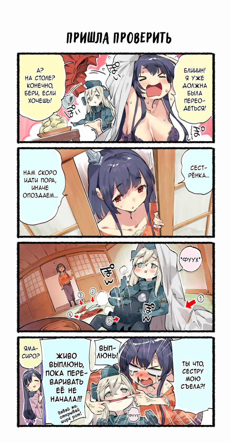 Пришла проверить - Kantai Collection, Yamashiro, Fusou, u-511, Teketeke, Аниме, Комиксы, Манга, 4koma