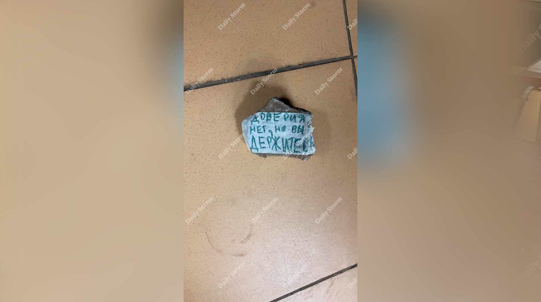 In Kuzminki, Moscow time, in the United Russia branch, glass was broken with a stone with text glued to it - A rock, Glass, Politics