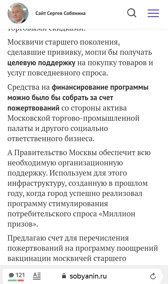 Whip and Gingerbread in Moscow - My, Moscow, Media and press, news, Privileges, Retirees, Digitalization, Compulsion, Blackmail, Longpost, Society, Vaccine, Coronavirus, Sergei Sobyanin, Negative