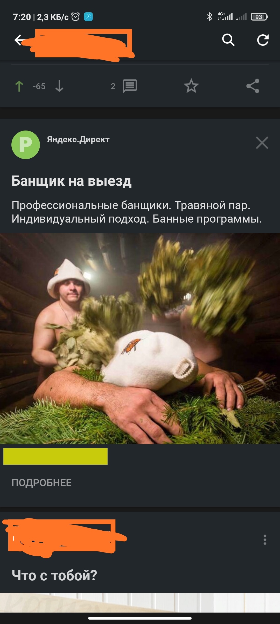 Advertising from Yandex.direct on pikabu - Bath, Advertising, Humor, Longpost, Screenshot