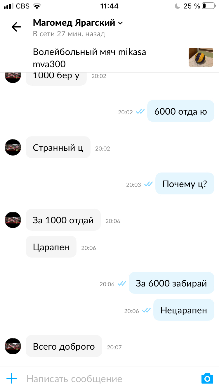 Барыга продает трусы бывшей через Авито и находит клиентку