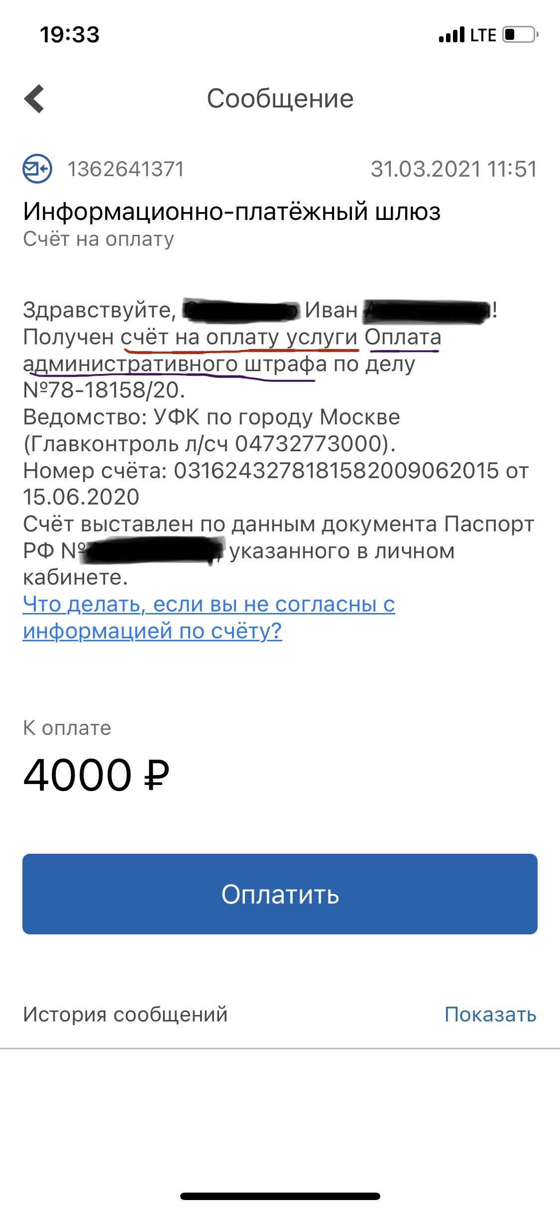 Так штраф или услуга? - Моё, Услуги, Штраф, Госуслуги, Обман, Длиннопост, Спам