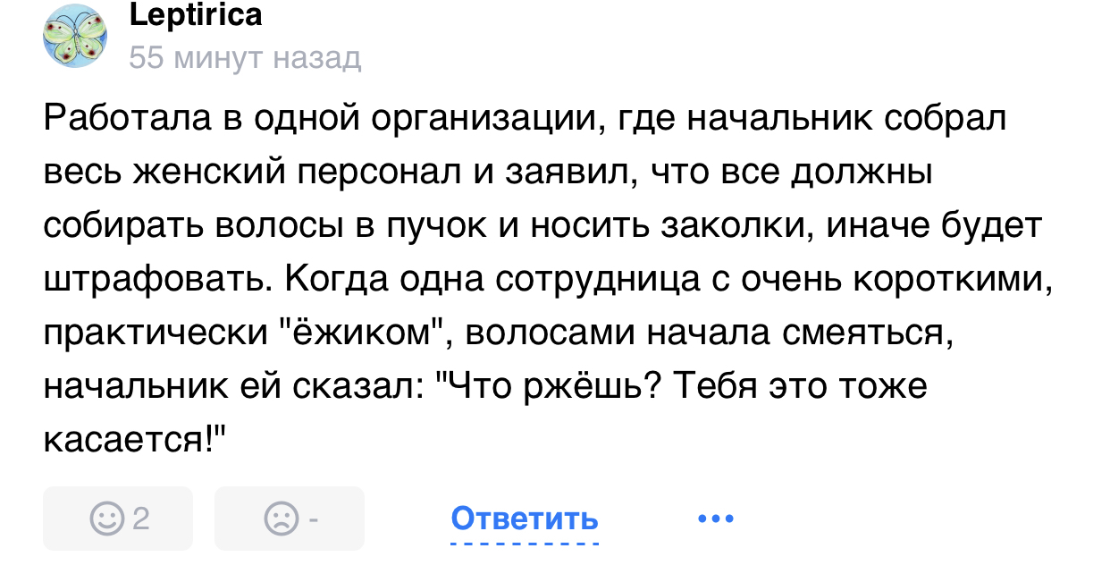 Дохихикалась - Офис, Скриншот, Начальство, Прическа