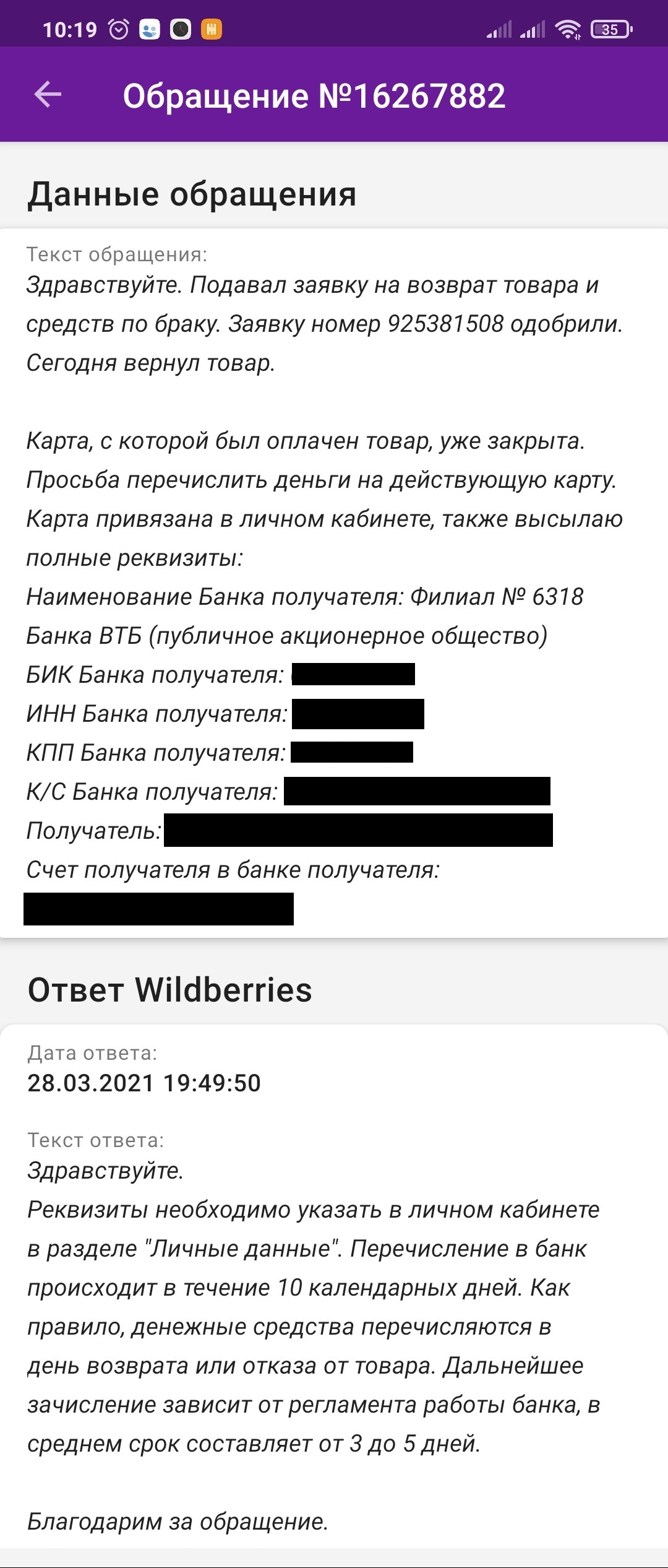 Как просто открыть счет в банке - Длиннопост, Негатив, Wildberries, Совкомбанк, Возврат товара