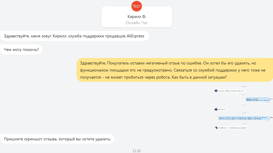 Служба поддержки AliExpress. Взгляд со стороны продавца. Как легко потерять рейтинг - Моё, AliExpress, Магазин, Спор, Служба поддержки, Продавец, Покупатель, Рейтинг, Отзывы на Алиэкспресс, Длиннопост