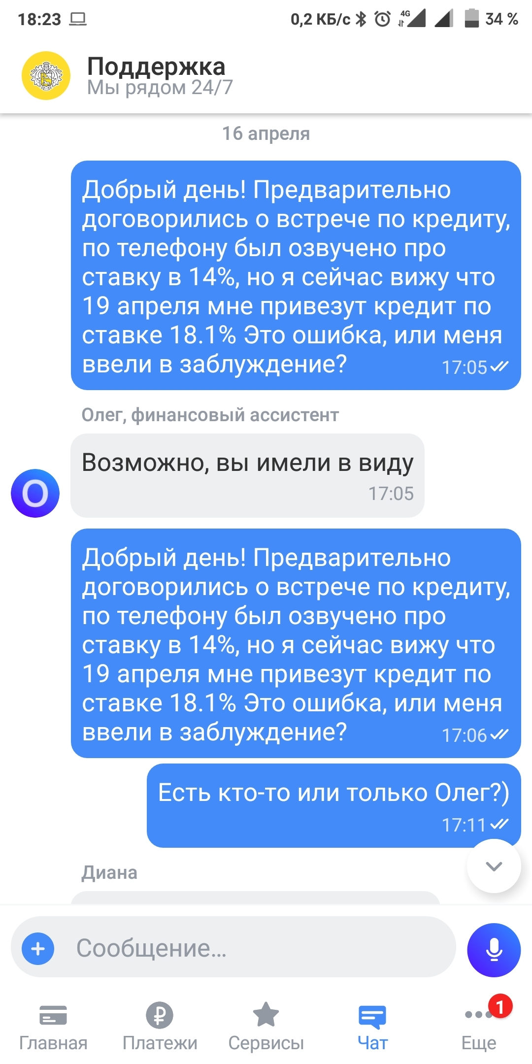 Как я пытаюсь взять небольшой кредит, и как меняется мое отношение к банкам в России. Ч. 2 - Моё, Банк, Тинькофф банк, Кредит, Газпромбанк, Сбербанк, Длиннопост