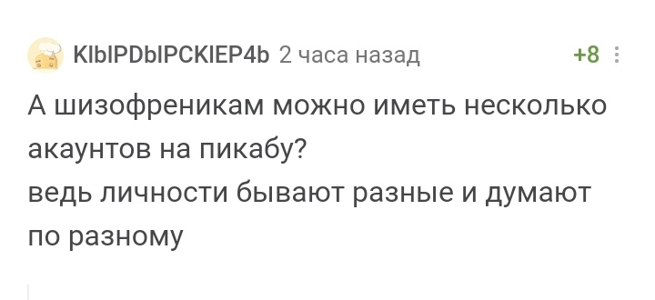 Мультиаккаунт для разносторонних личностей - Комментарии на Пикабу, Скриншот, Расщепление личности, Мультиаккаунт, Исключение из правил