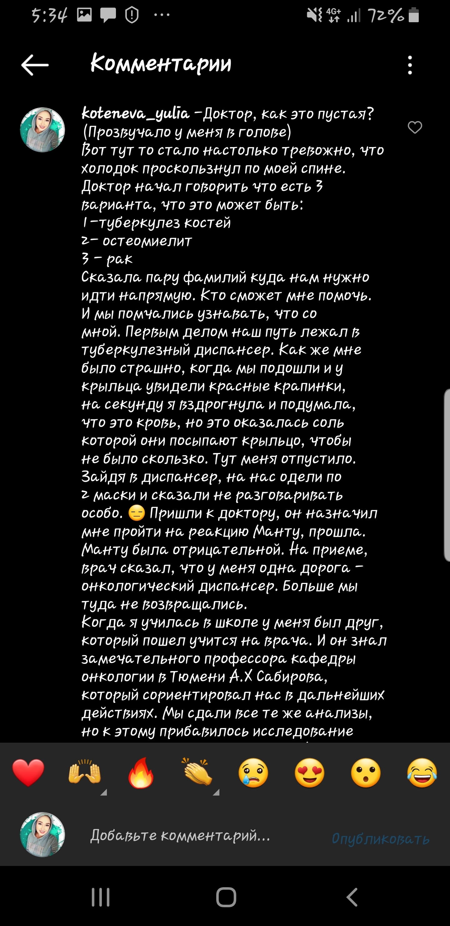 Рак не повод стесняться - Саркома Юинга, Саркома, Рак и онкология, Длиннопост, Болезнь