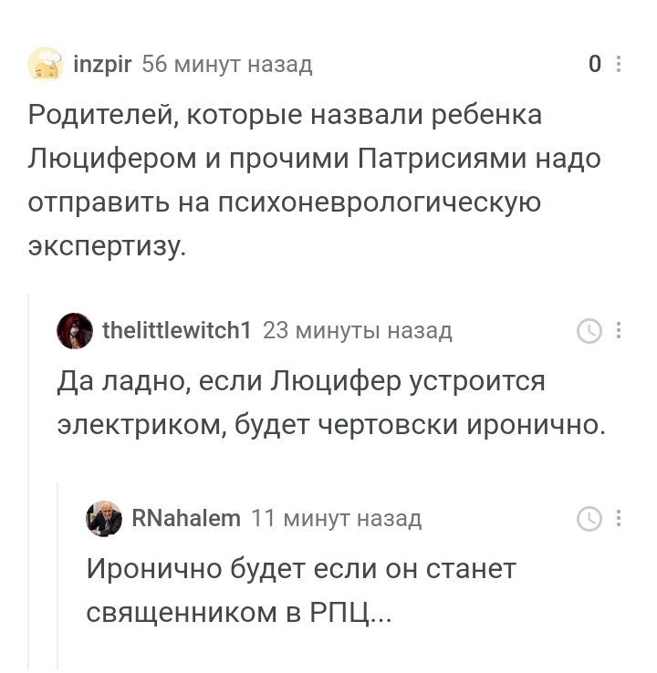 Как вы сына назовете - Комментарии на Пикабу, Скриншот, Необычные имена, Предопределенность, Свет