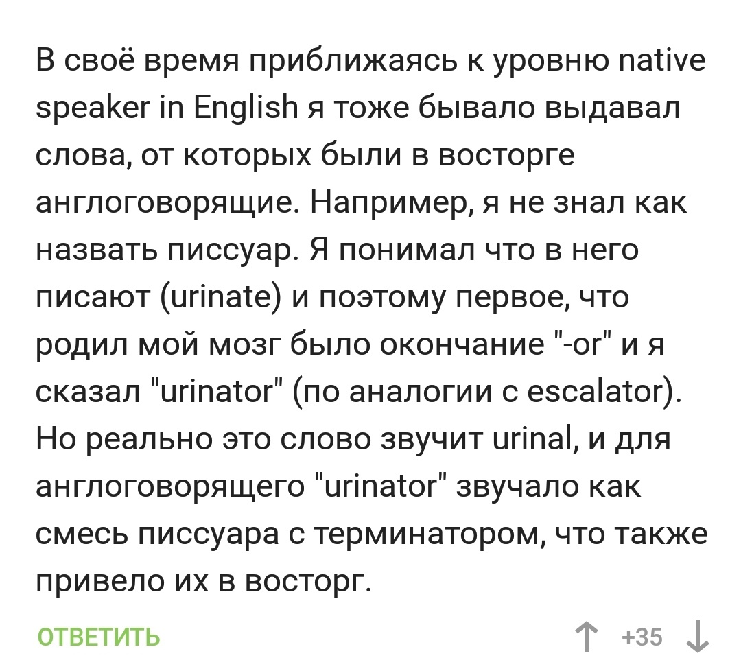 Английский - Скриншот, Комментарии на Пикабу, Комментарии, Длиннопост, Изучение языка, Русский язык, Английский язык, Словообразование