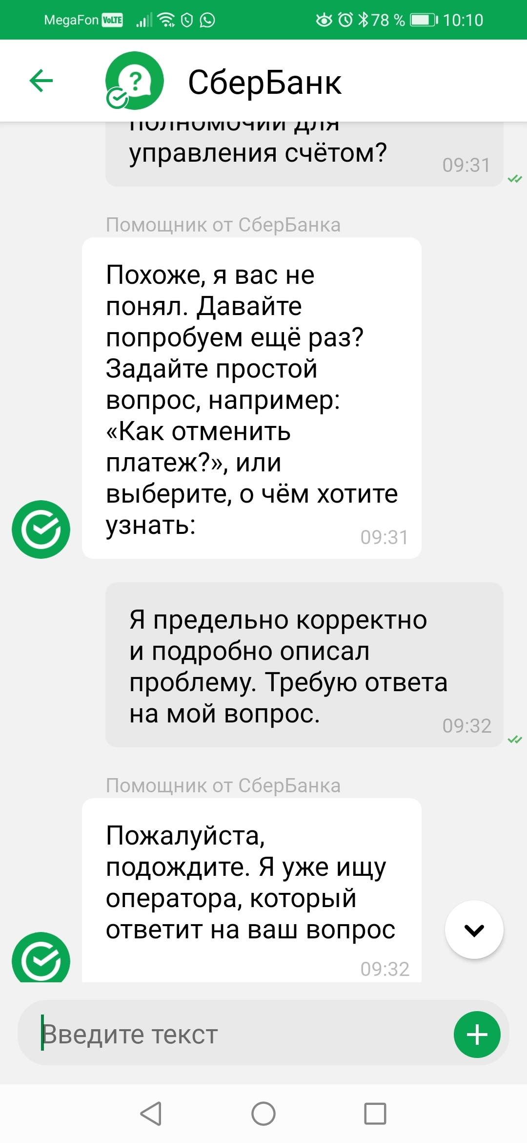 Вопрос к Сбербанку - Моё, Сбербанк, Служба поддержки, Негатив, Сервис, Регламент, Жалоба, Длиннопост