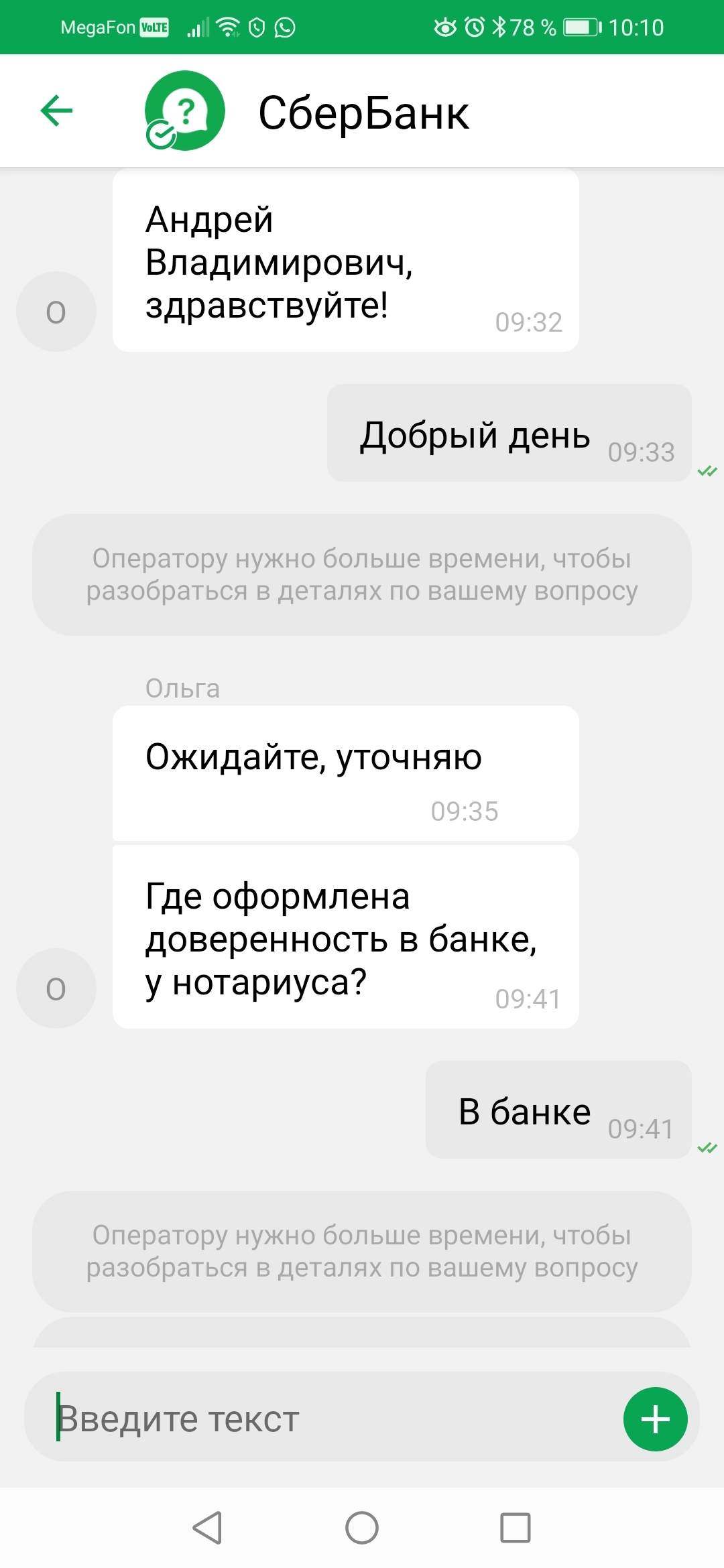 Вопрос к Сбербанку - Моё, Сбербанк, Служба поддержки, Негатив, Сервис, Регламент, Жалоба, Длиннопост