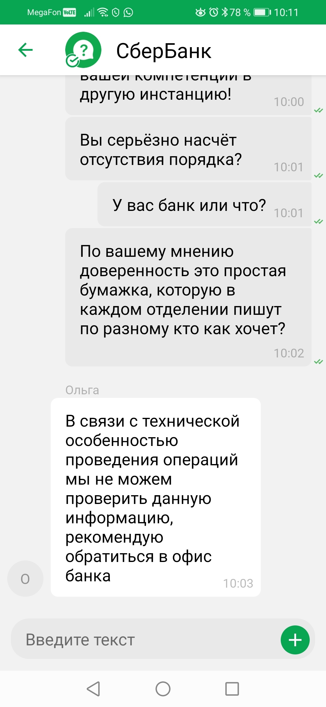 Вопрос к Сбербанку - Моё, Сбербанк, Служба поддержки, Негатив, Сервис, Регламент, Жалоба, Длиннопост