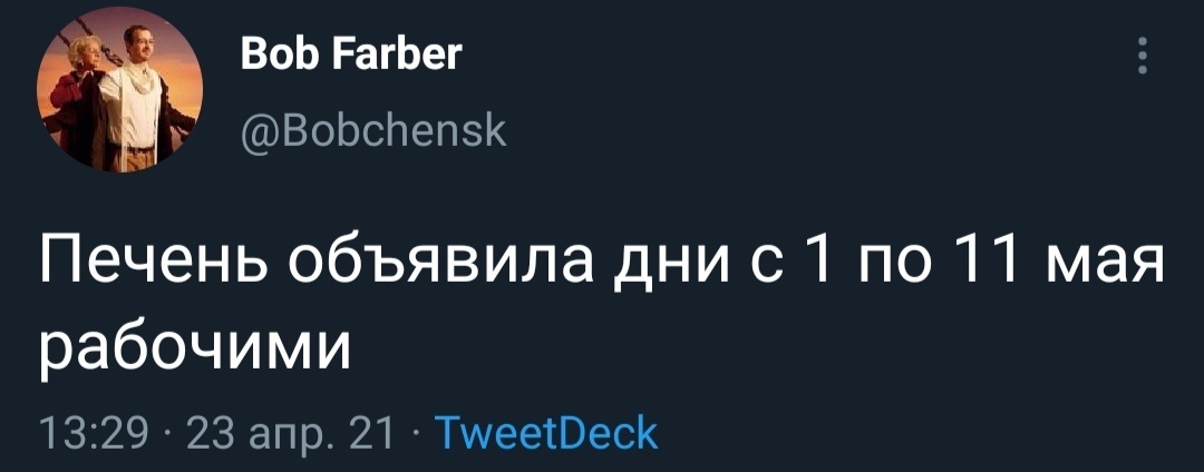 Длинные майские - Майские праздники, Май, Выходные, Twitter