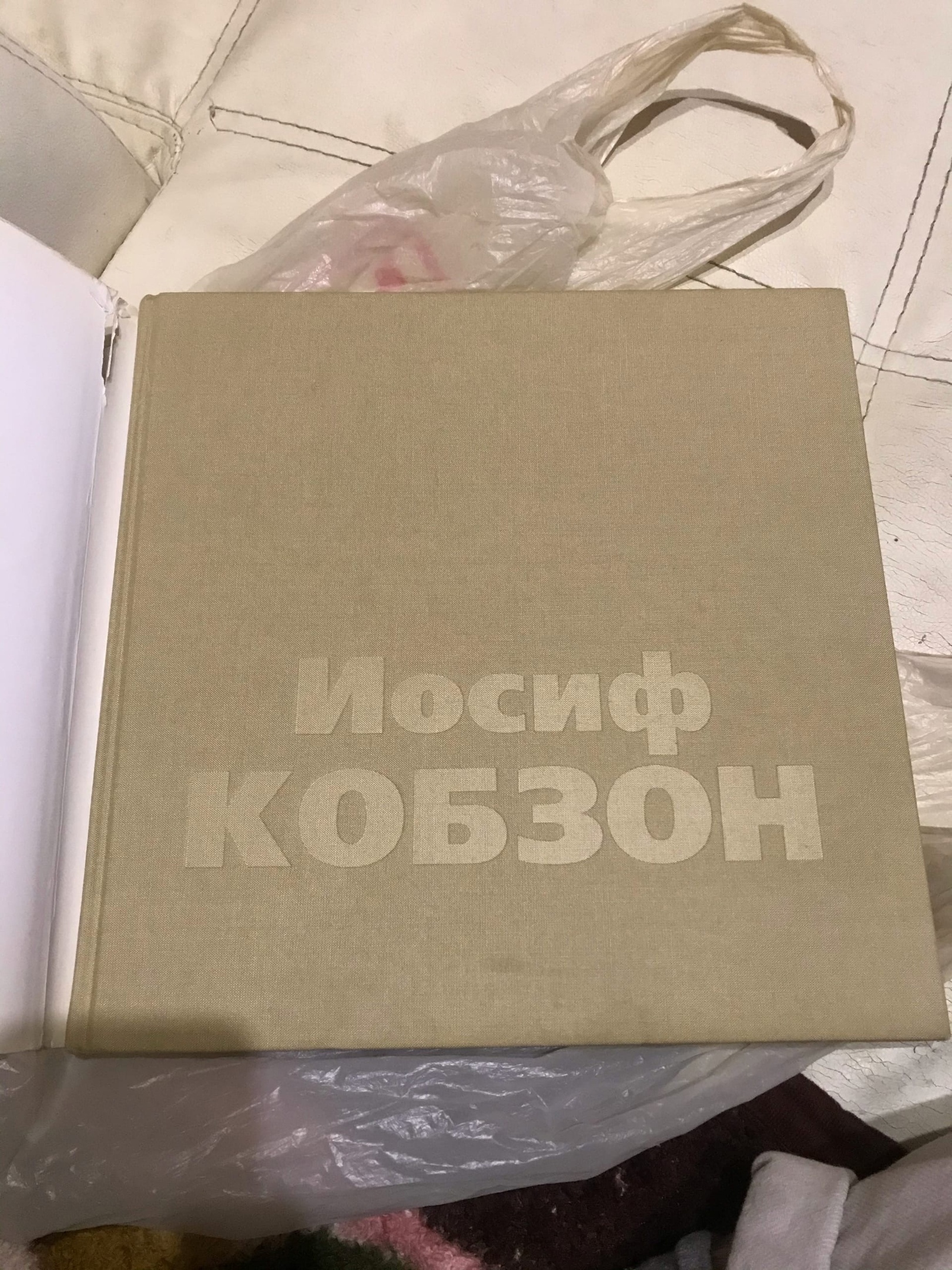 Автобиография Иосифа Кобзона с подписью для Отари Квантришвили - Моё, Книги, Подпись, Иосиф Кобзон, Криминал, Автограф, Автобиография, Вор в законе, Эстрада, СССР, Музыканты, Певцы, Раритет, История, 90-е, Длиннопост, Коллекционирование