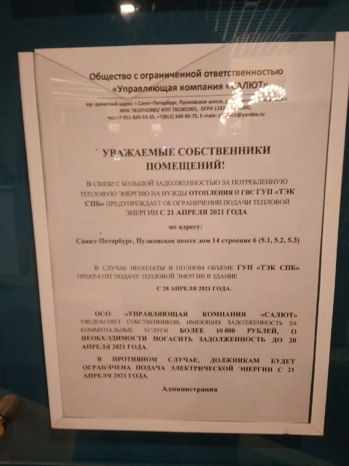 Законны ли данные требования и предложения? - Моё, Лига юристов, Управляющая компания, Задолженность, Юридическая помощь, Вопрос