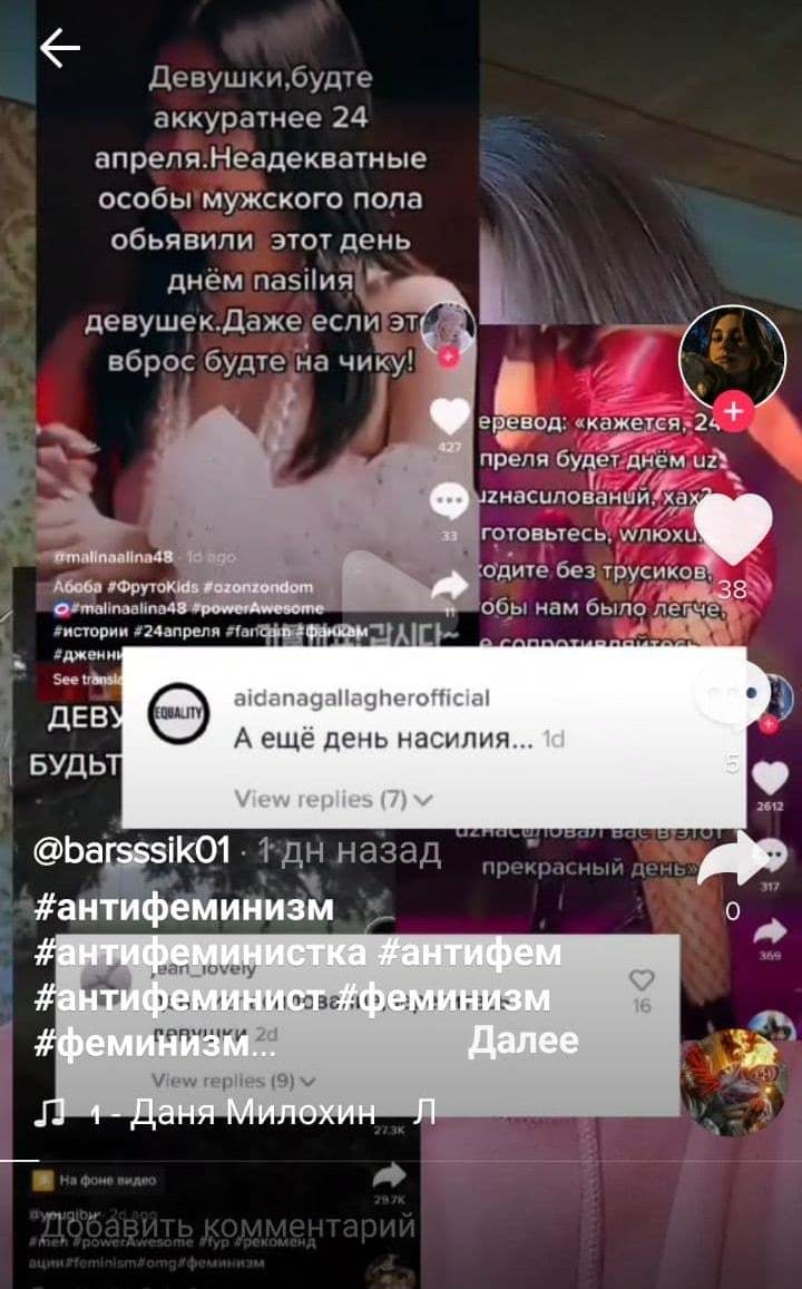 Фемки никак не успокоятся? - Феминизм, Вброс, Tiktok, Насилие, Мужчины, Мужчины и женщины, Длиннопост