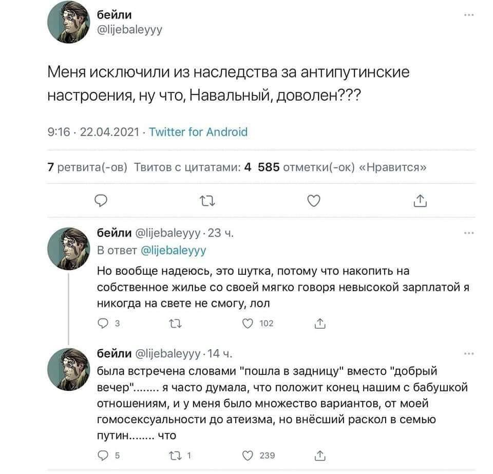 Раскол в нашу семью внёс Путин - Скриншот, Владимир Путин, Политика, Twitter, Юмор