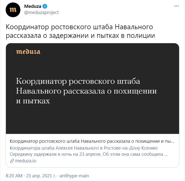 Люблю такое... или история о том, как фошизды оппозиционера пытали - Россия, Политика, Twitter, Оппозиция, Длиннопост, Скриншот, Алексей Навальный