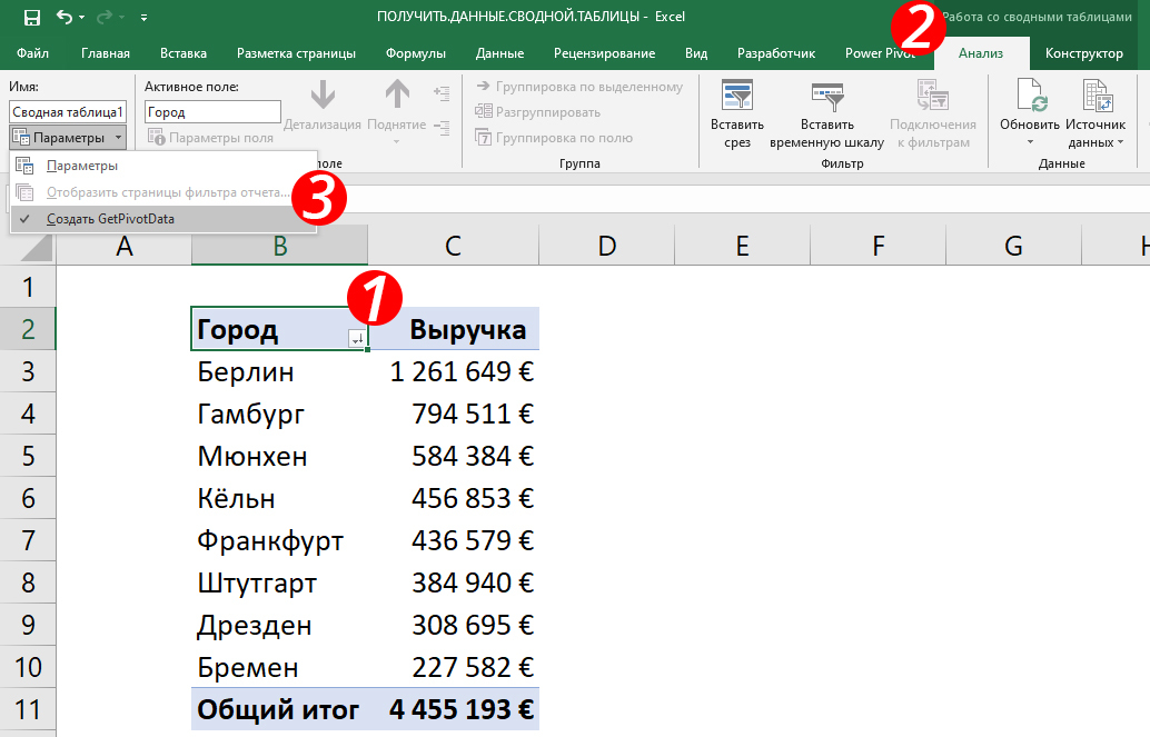 GET.PIRTTABLE.DATA in Excel – Disable - My, Microsoft Excel, table, Video, Longpost
