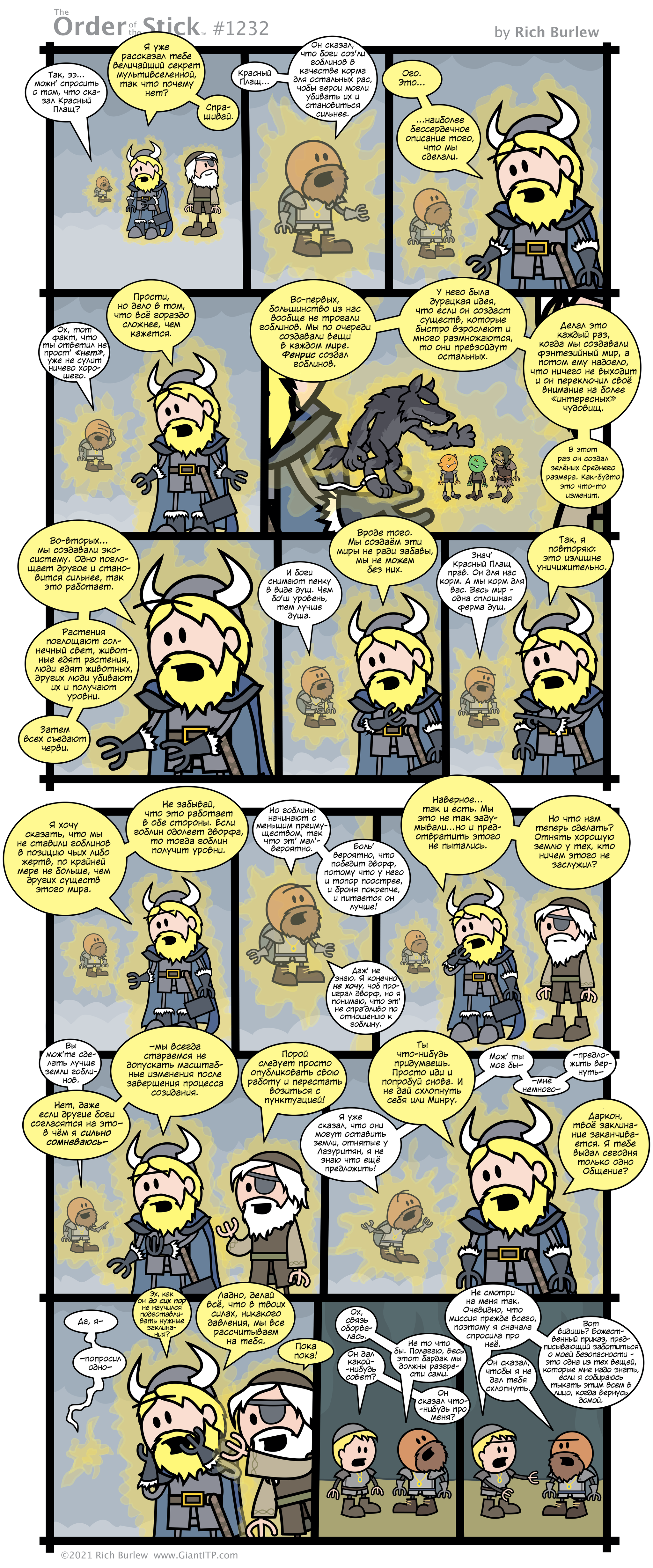 Order of the Stick #553 - My, Translation, Order of the stick, Comics, Dungeons & dragons, Longpost