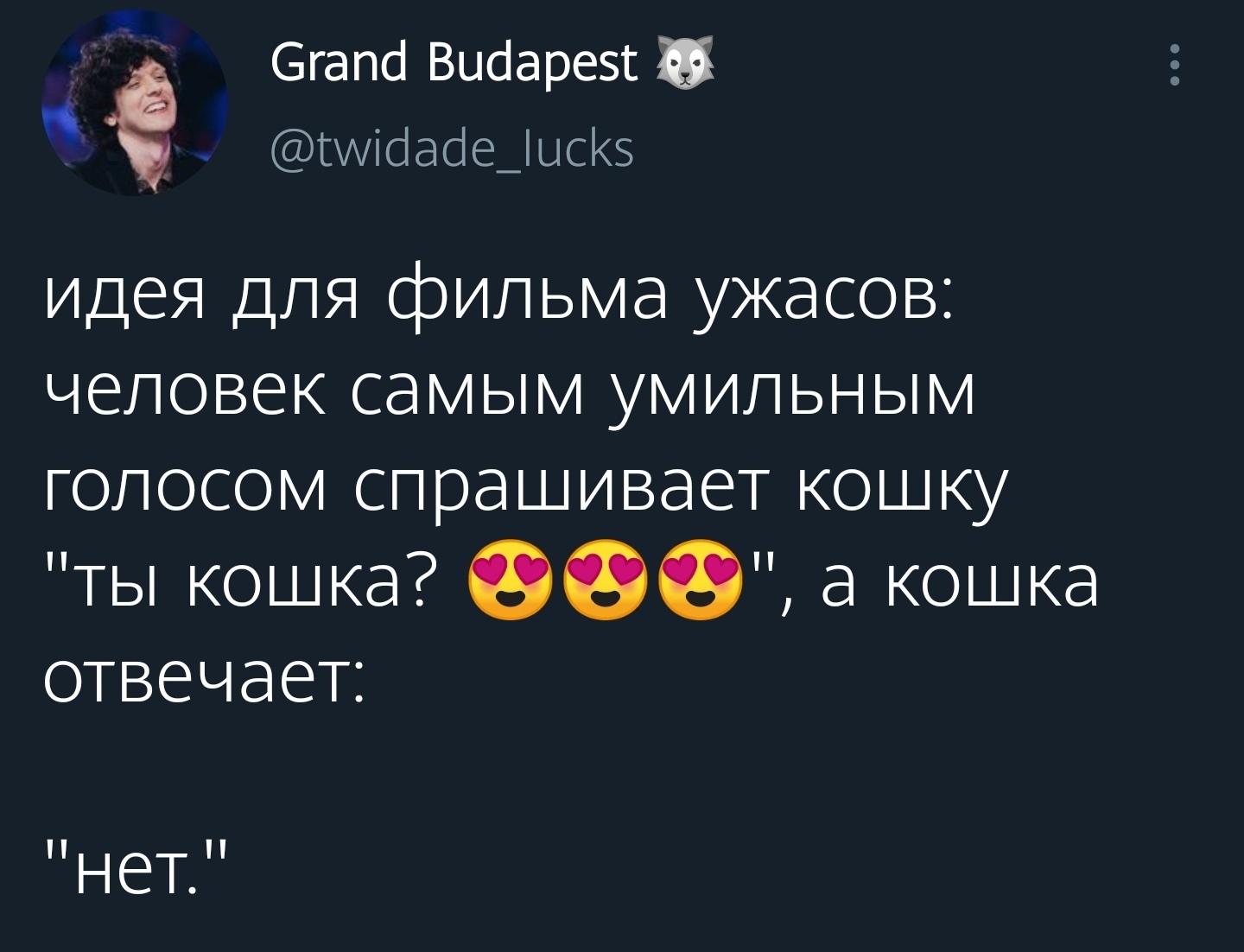 Бррр. Жуть - Юмор, Кот, Ужас, Twitter