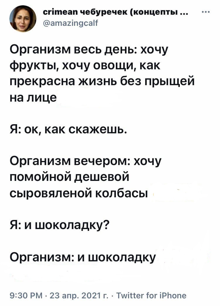 Сбалансированное питание - Юмор, Скриншот, Twitter, Еда